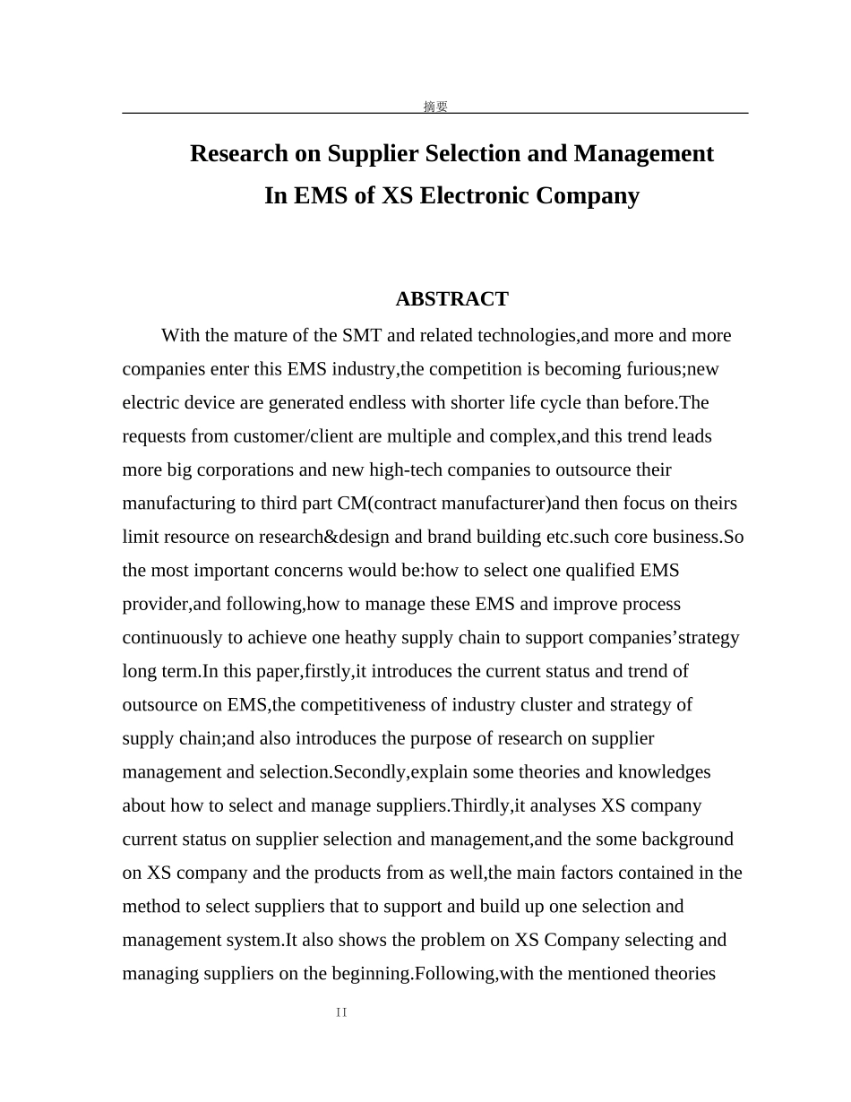 电子制造服务业中的供应商的选择与管理研究_第2页