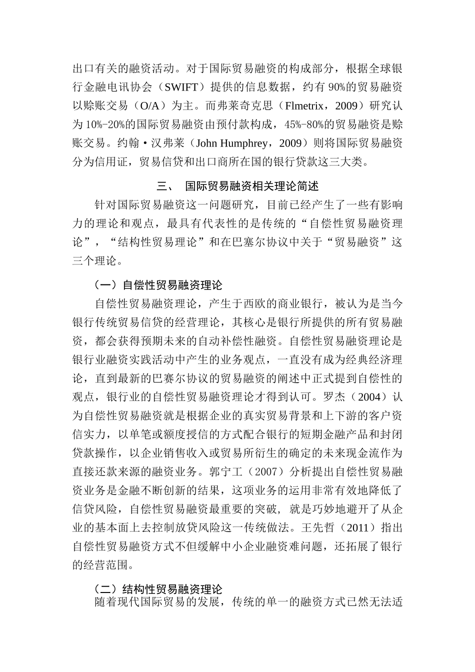 浙江中小出口企业国际贸易融资中存在的主要问题及对策分析 国际贸易专业_第3页