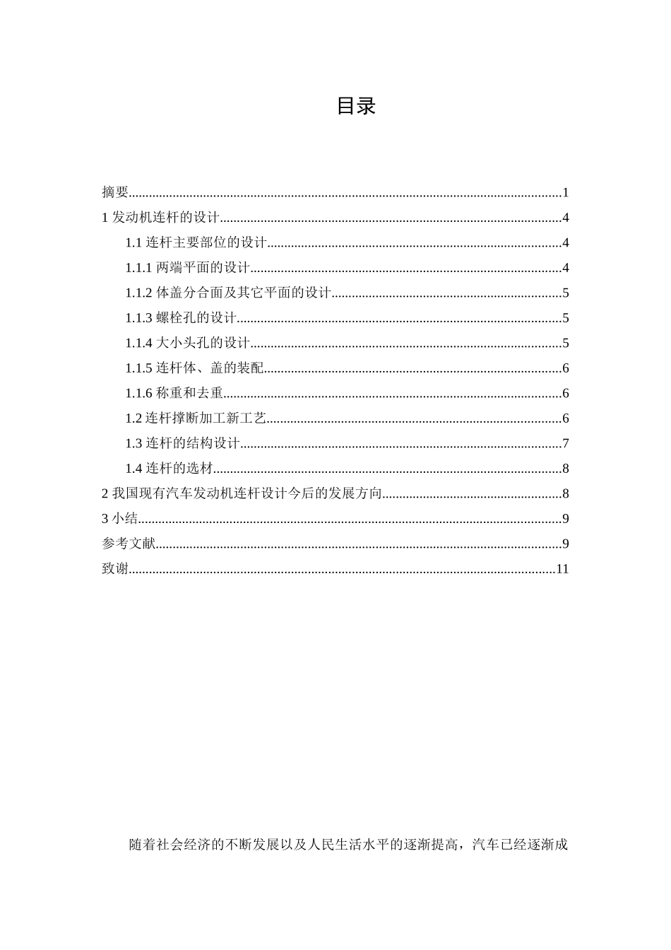 汽车发动机连杆设计和实现   车辆工程专业_第2页