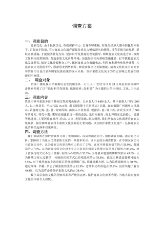 调查方案试论美的贵雅照明电器公司市场营销的策略