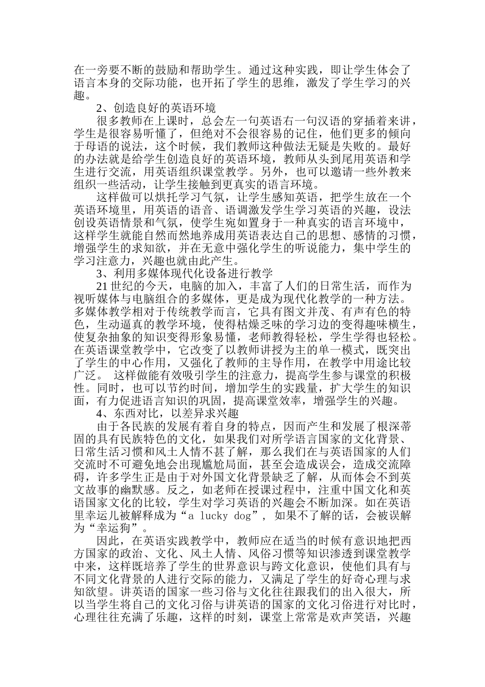 浅淡在英语教学中如何实施愉快教育分析研究  教育教学专业_第2页