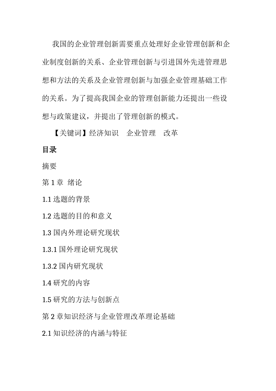 知识经济时代下企业管理的改革分析研究  工商管理专业_第2页
