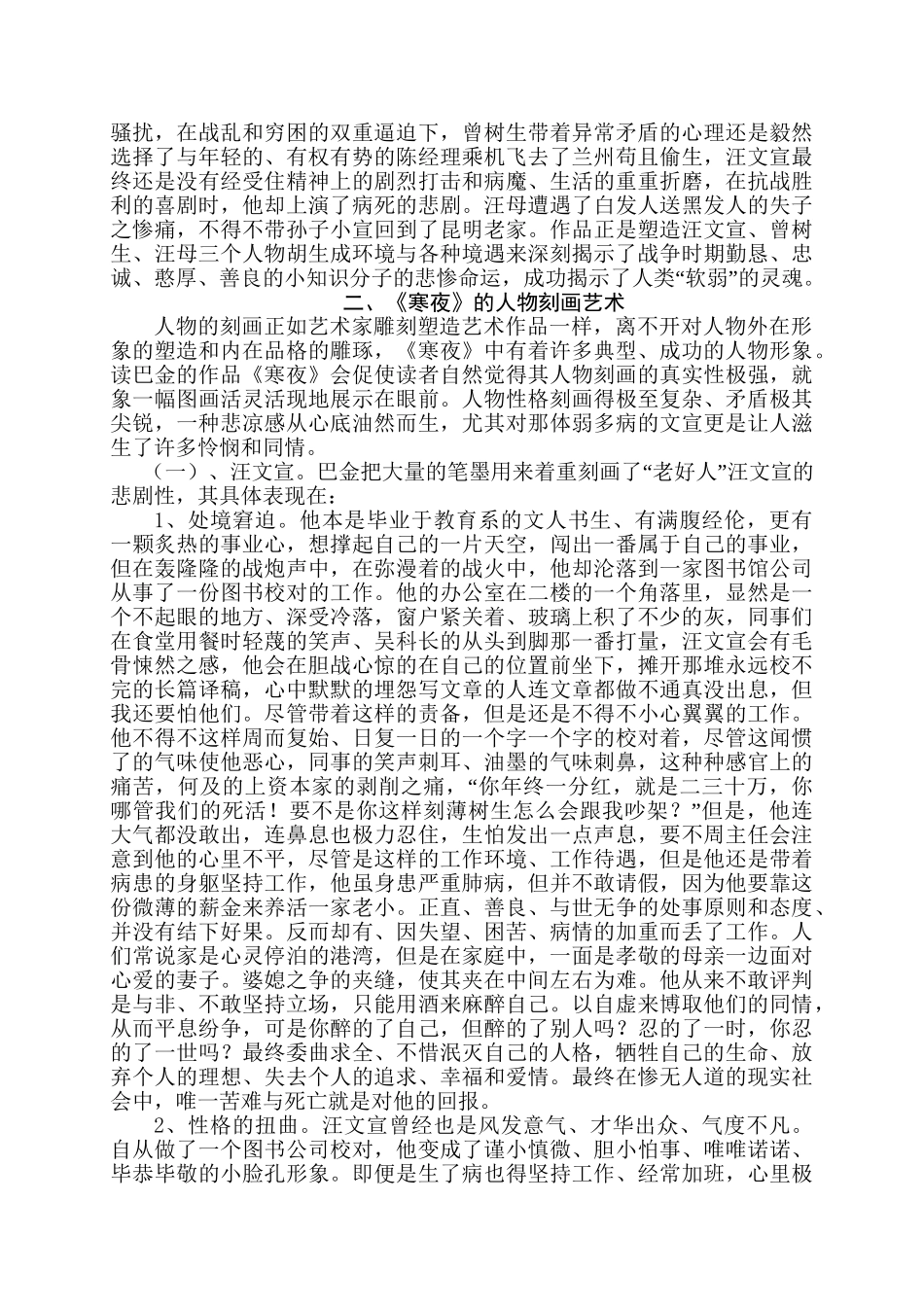 浅论《寒夜》的叙事艺术分析研究  教育教学专业_第2页