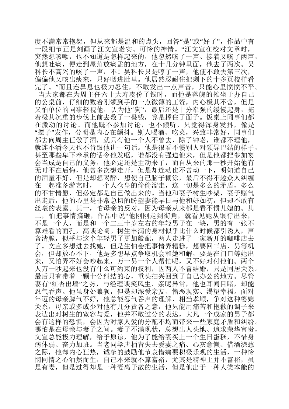 浅论《寒夜》的叙事艺术分析研究  教育教学专业_第3页