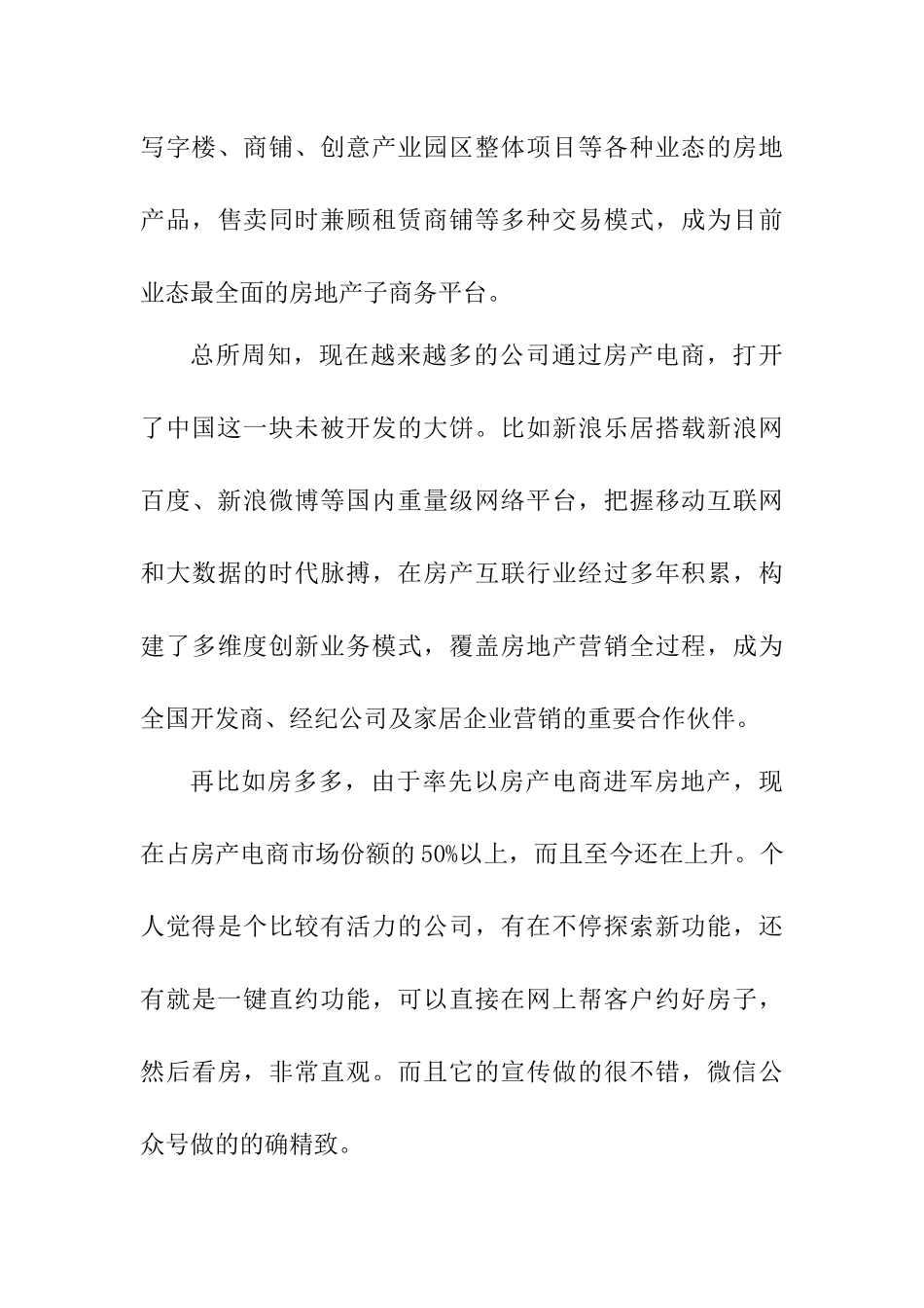浅论房地产电商分析研究  电子商务管理专业_第3页