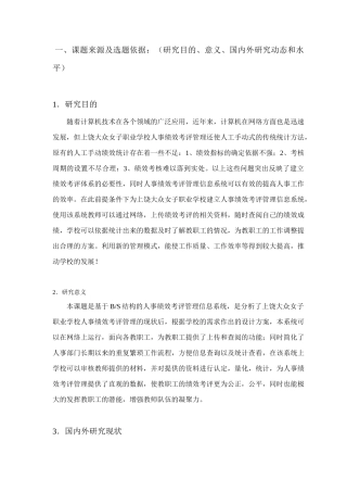 职业学校的中职学校人事绩效考评管理信息系统设计和实现 计算机专业开题报告