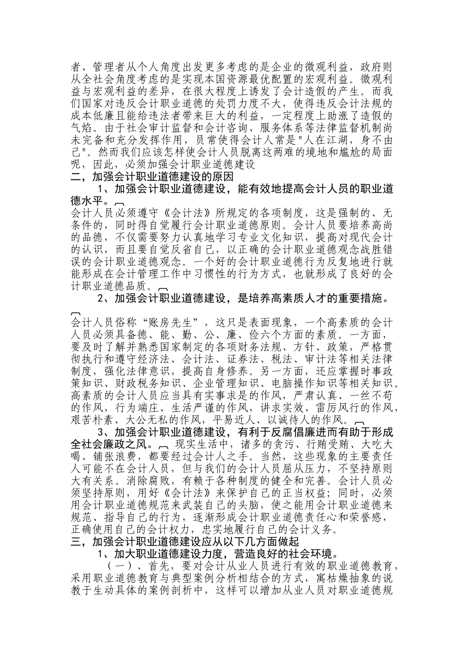 浅论会计职业道德的建设途径分析研究  人力资源管理专业_第3页