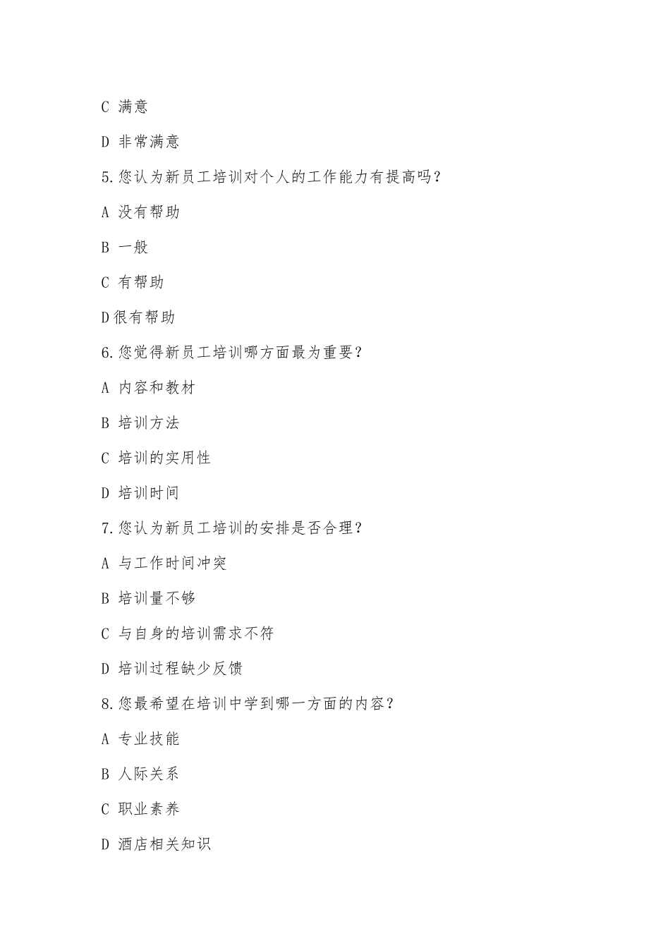 调查问卷+艾迪逊酒店新员工培训_第2页