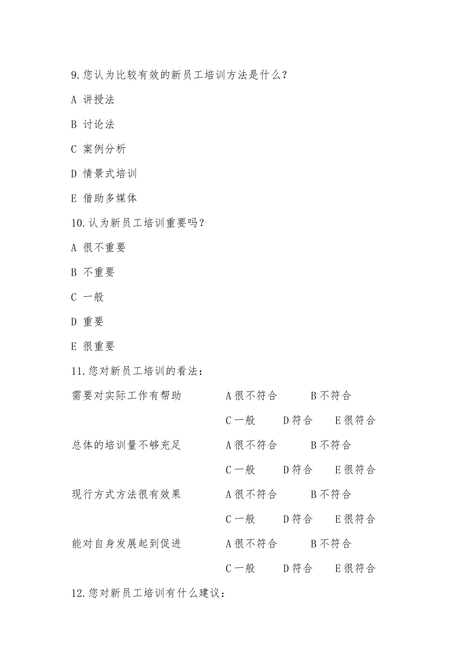 调查问卷+艾迪逊酒店新员工培训_第3页