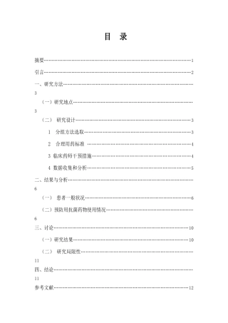 干预前后预防用骨折内固定装置取出术抗菌药使用分析研究   临床医学专业