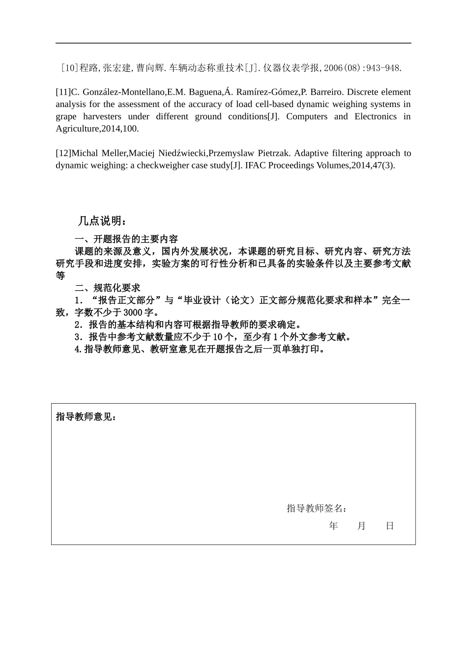 定量下料问题的动态称重(开题)_第3页