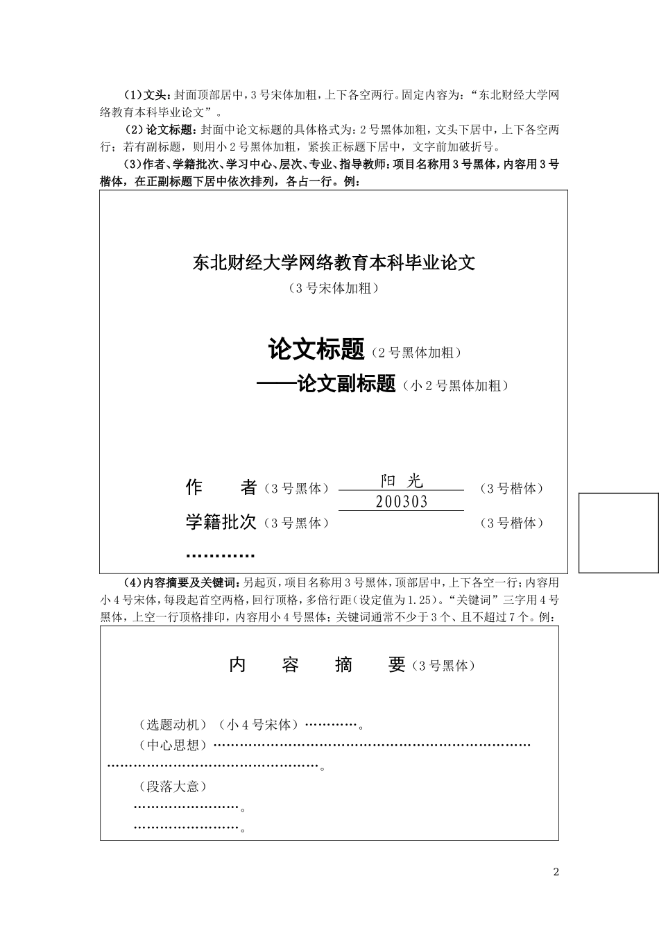 东北财经大学网络教育理论研究型毕业论文写作规范_第2页