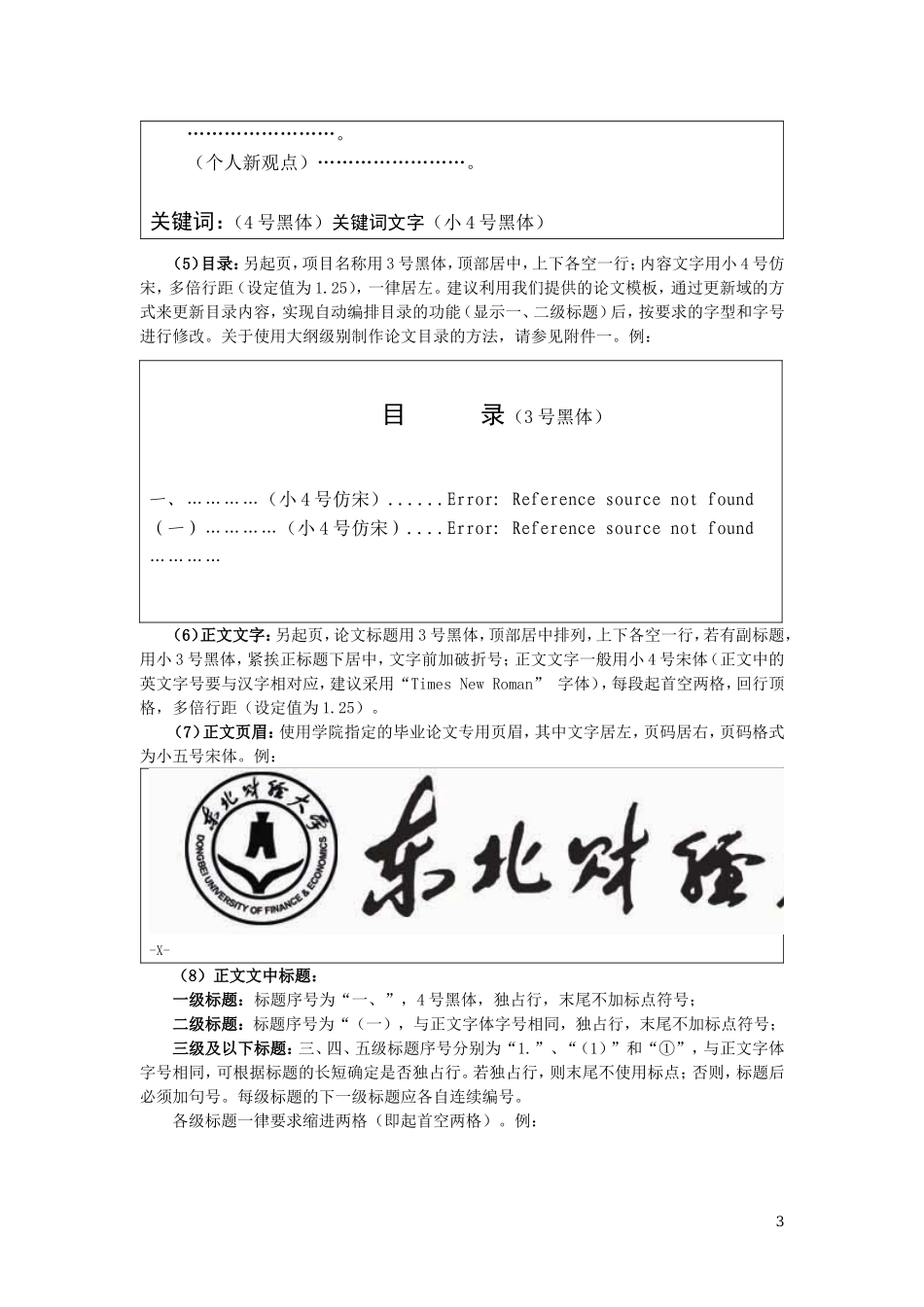 东北财经大学网络教育理论研究型毕业论文写作规范_第3页
