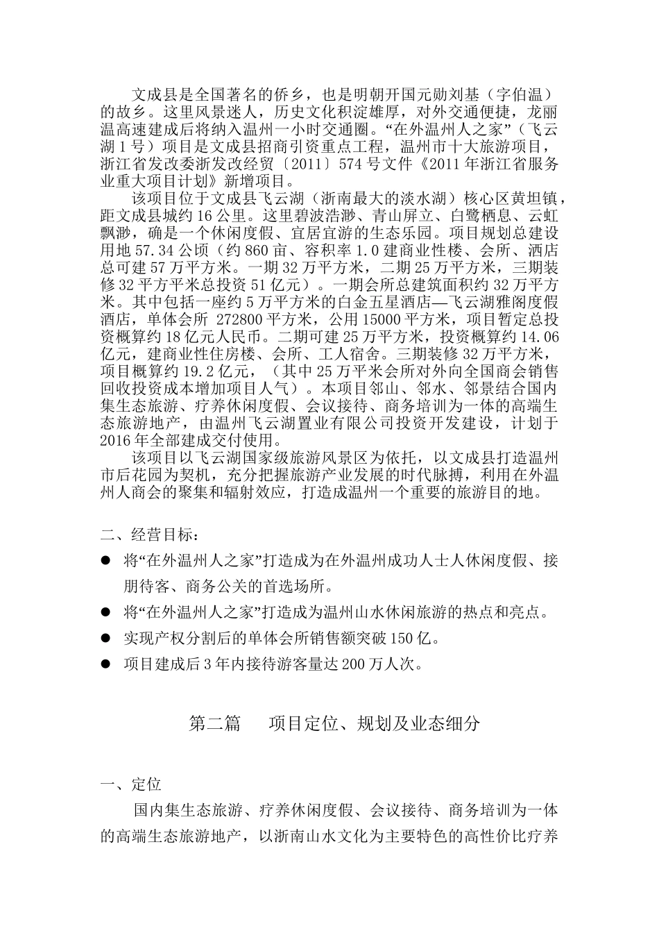 置业有限公司在外温州人之家设计和实现+商业计划书_第2页