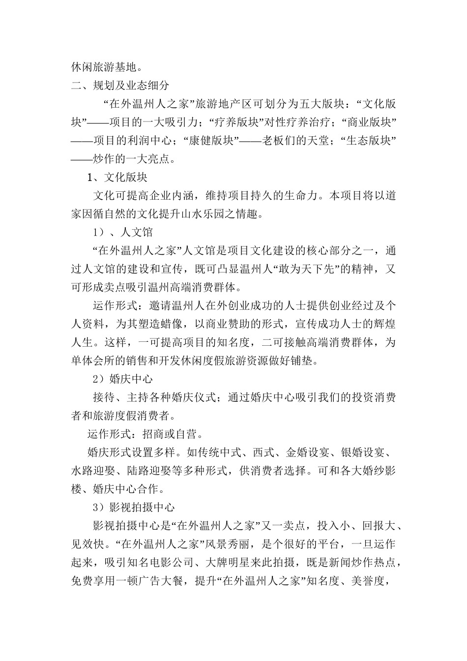 置业有限公司在外温州人之家设计和实现+商业计划书_第3页