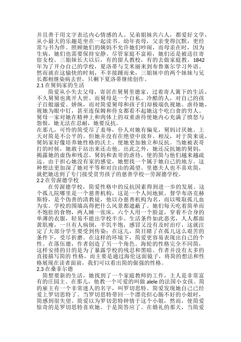 浅论简爱分析研究  汉语言文学专业_第2页