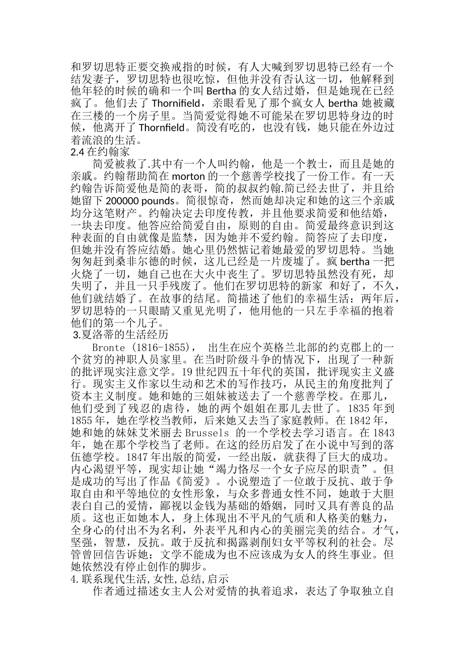 浅论简爱分析研究  汉语言文学专业_第3页