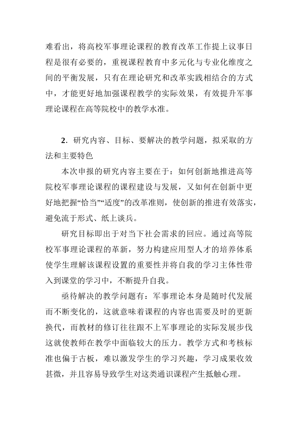 高等院校军事理论课程设置及教学改革趋势分析研究  教育教学专业_第3页