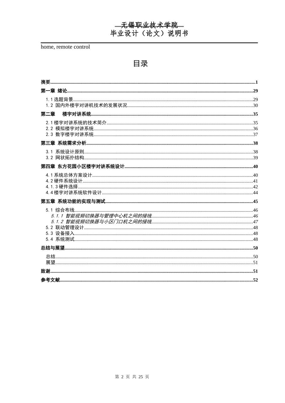 东方花园小区楼宇对讲系统设计与实现_第2页