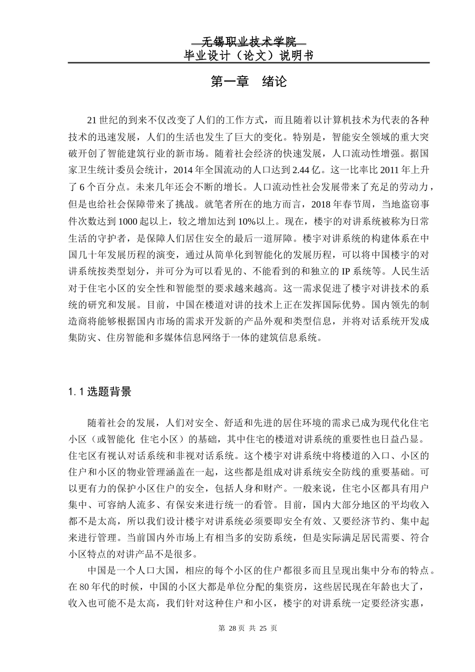东方花园小区楼宇对讲系统设计与实现_第3页