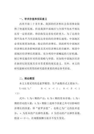 中部地区经济增长因素的实证分析研究 工商管理专业