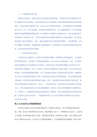 东风汽车公司档案管理现状