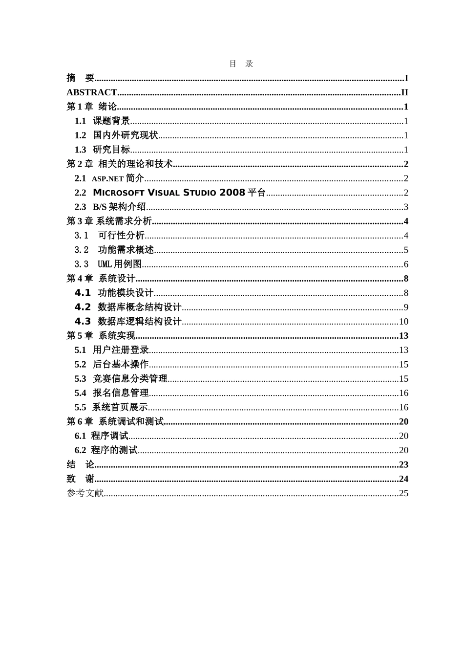 高校IT类竞赛信息管理系统设计和实现  计算机科学与技术专业_第3页