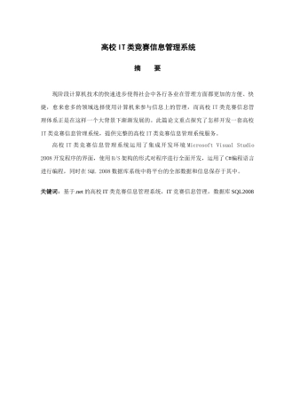 高校IT类竞赛信息管理系统设计和实现  计算机科学与技术专业