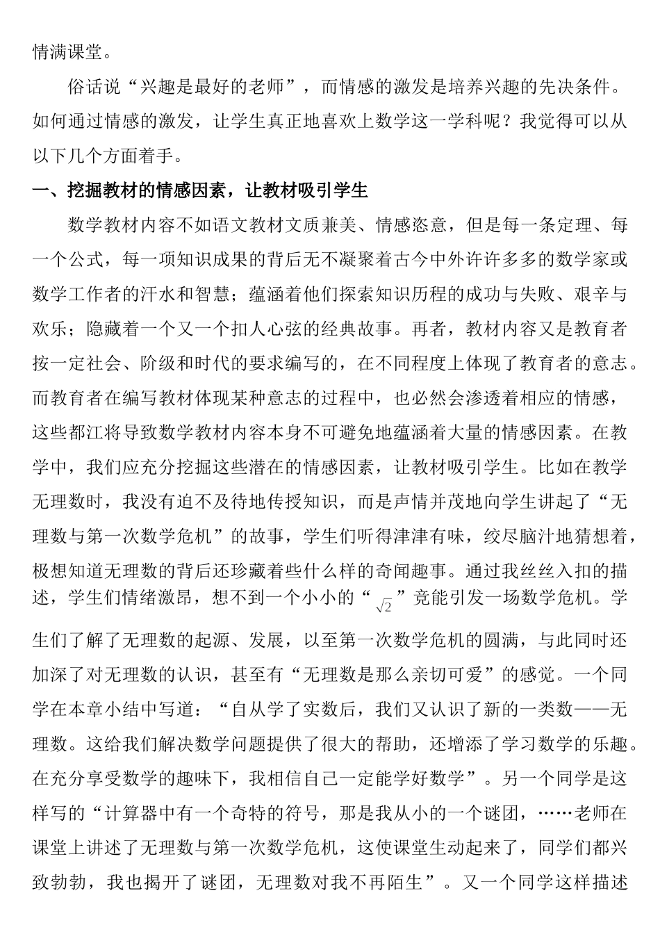 浅论情感在数学教学中的有效运用分析研究 教育教学专业_第2页