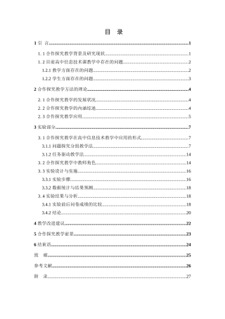 高中信息技术课“合作探究”式教学研究分析 教育教学专业