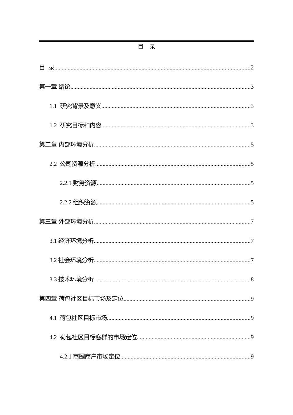 东莞农村商业银行营销现状及对策分析_第2页