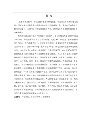 东莞农村商业银行营销现状及对策分析