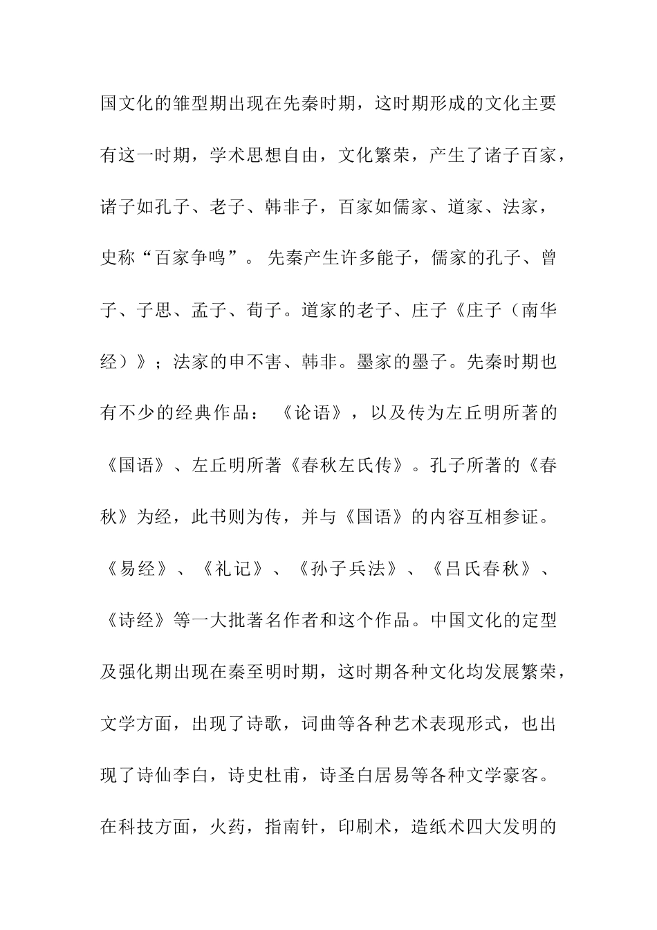 中国传统文化的传承与发扬分析研究  公司管理专业_第3页