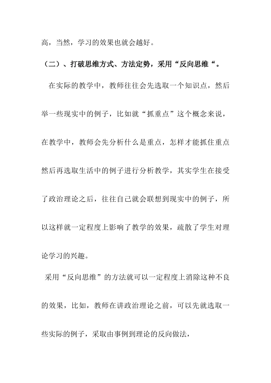 高中政治教学的新方法探讨分析研究  教育教学专业_第3页