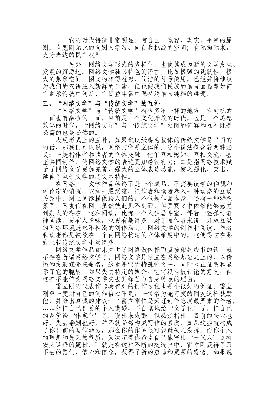 浅论网络文学对传统文学影响分析研究  汉语言文学专业_第2页