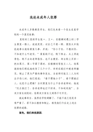 浅论未成年人犯罪分析研究  法学专业