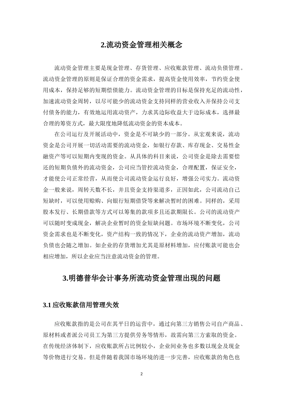 东莞市明德普华会计师事务所流动资金管理优化方案_第3页