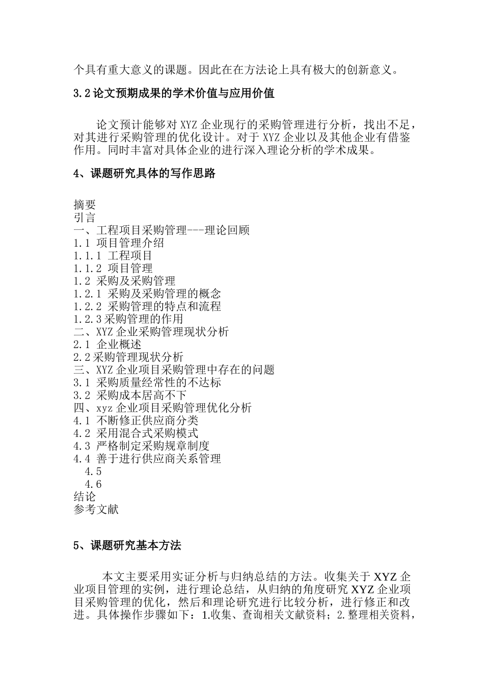 工程项目采购管理优化研究分析   财务管理专业开题报告_第3页