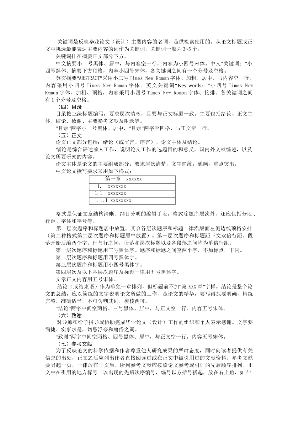 中国地质大学（北京）继续教育学院远程教育毕业论文（设计）撰写规范_第2页