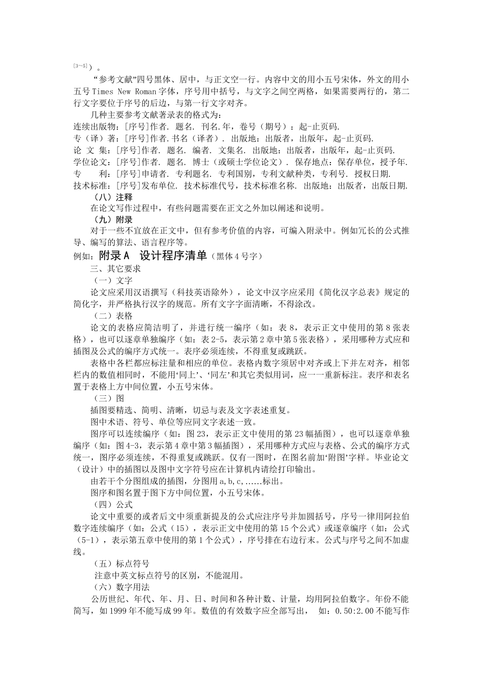 中国地质大学（北京）继续教育学院远程教育毕业论文（设计）撰写规范_第3页