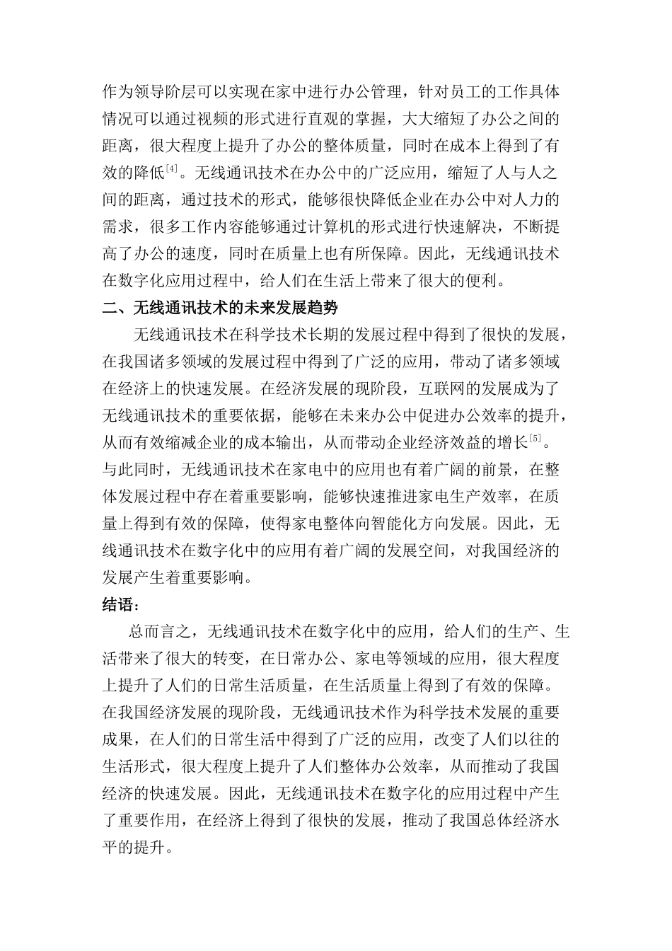 浅论无线通讯技术在数字化中的应用前景分析研究  通信技术专业_第3页