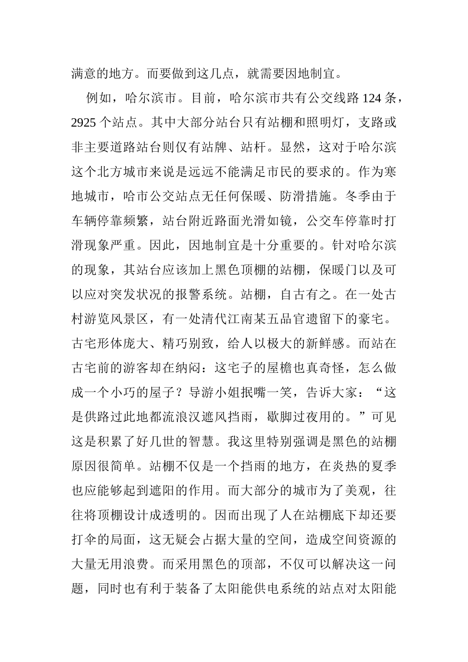 公交站台人性设计和实现   设计学专业_第2页