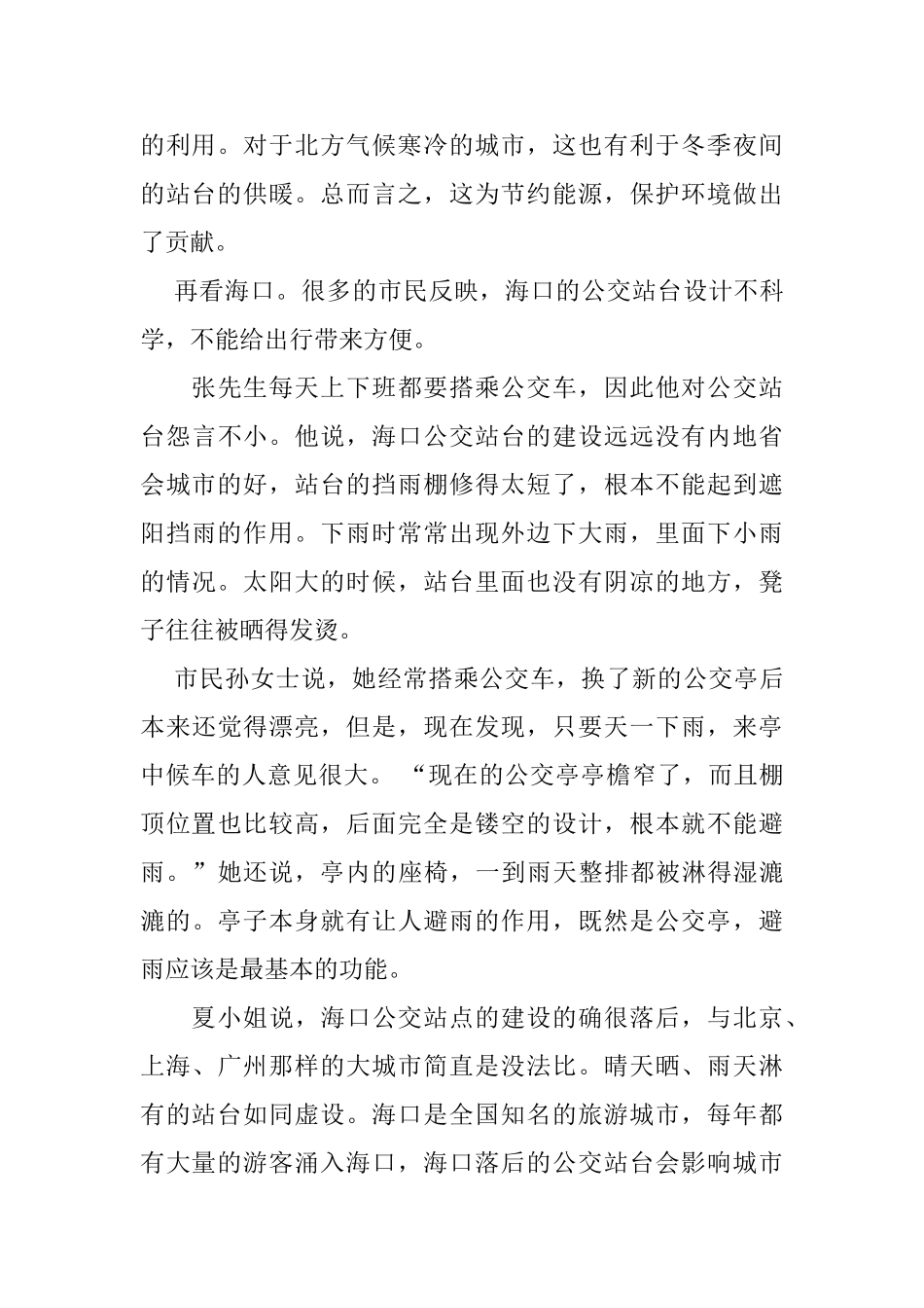 公交站台人性设计和实现   设计学专业_第3页