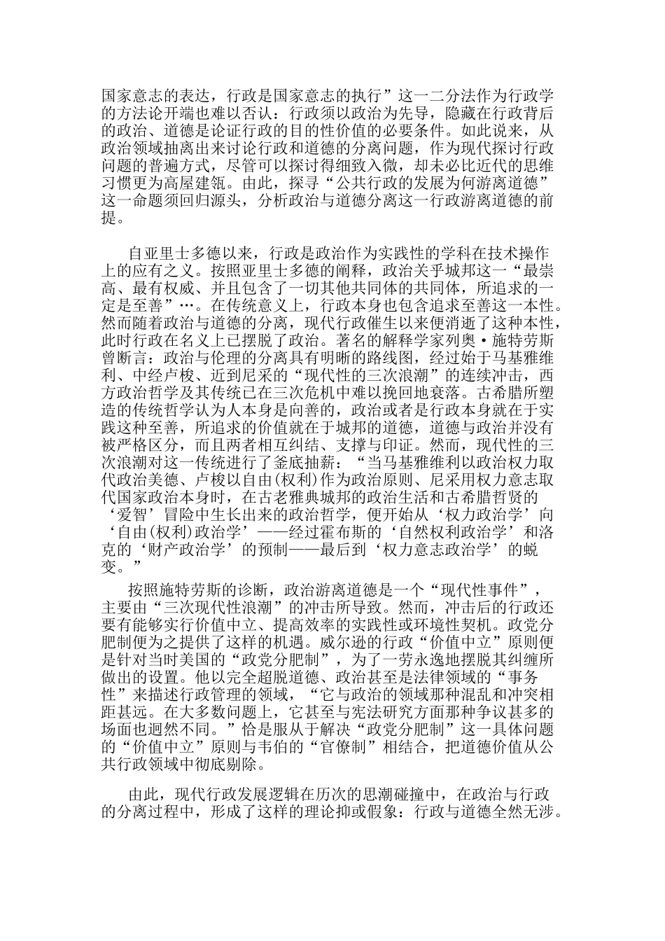 浅论现代公共行政的正义导向分析研究 工商管理专业_第2页