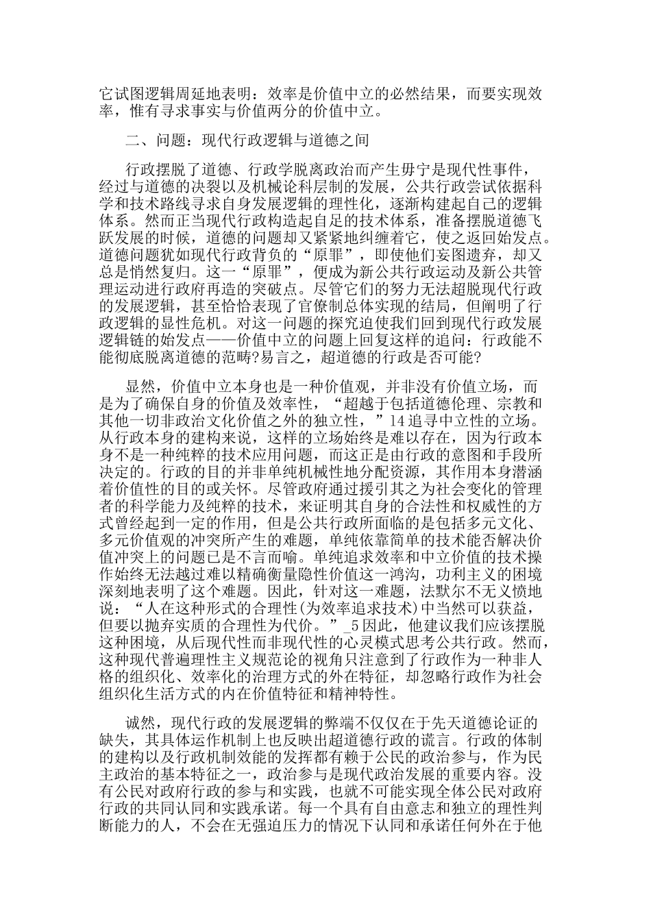 浅论现代公共行政的正义导向分析研究 工商管理专业_第3页