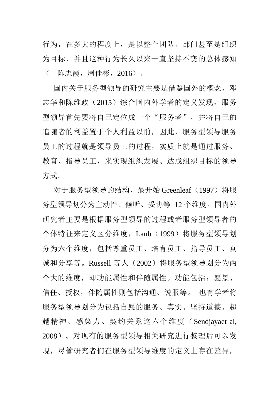 公仆型领导分析研究分析 公共管理专业_第2页