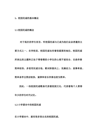 浅论校园民谣分析研究  音乐学专业