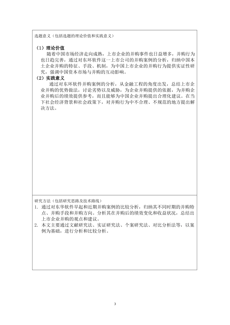 东华软件并购案例分析开题报告_第3页