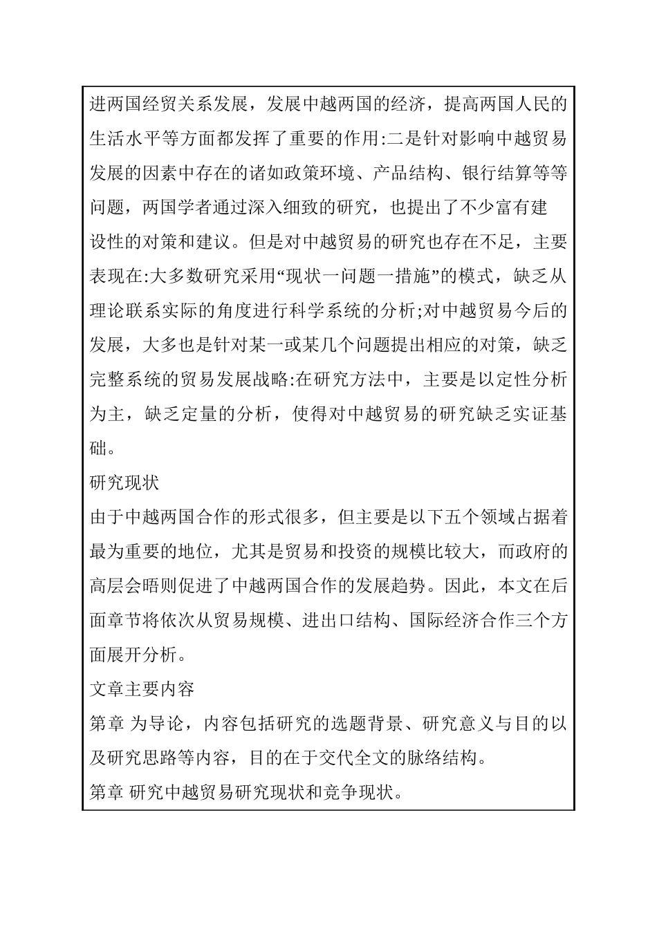 中国东盟自由贸易区分析研究  开题报告_第2页