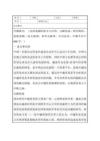 中国东盟自由贸易区分析研究  开题报告